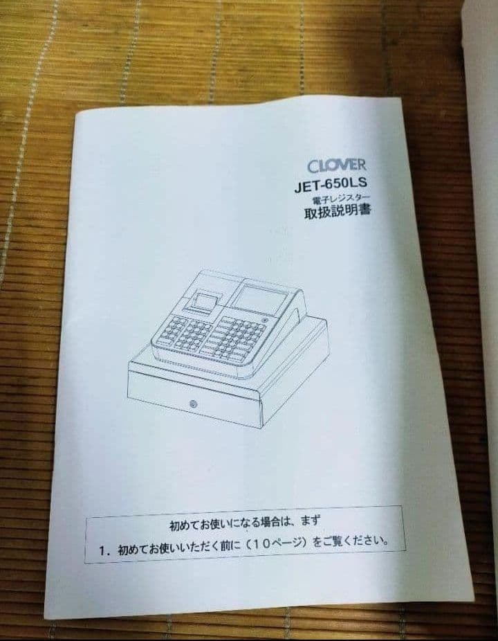 クローバーレジスター　JET-650LS　設定無料　PC連携送料込　171000