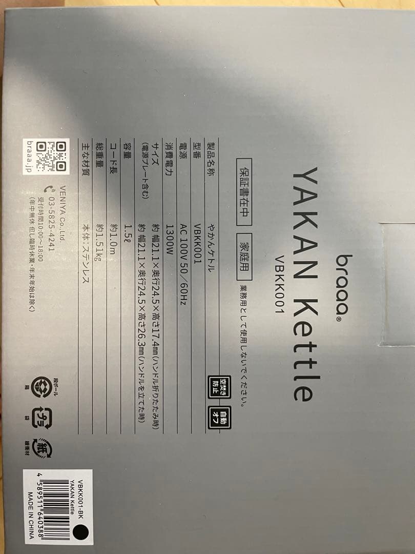 braaa ブラー やかんケトル VBKK001-BK 電気ケトル 電気ポット