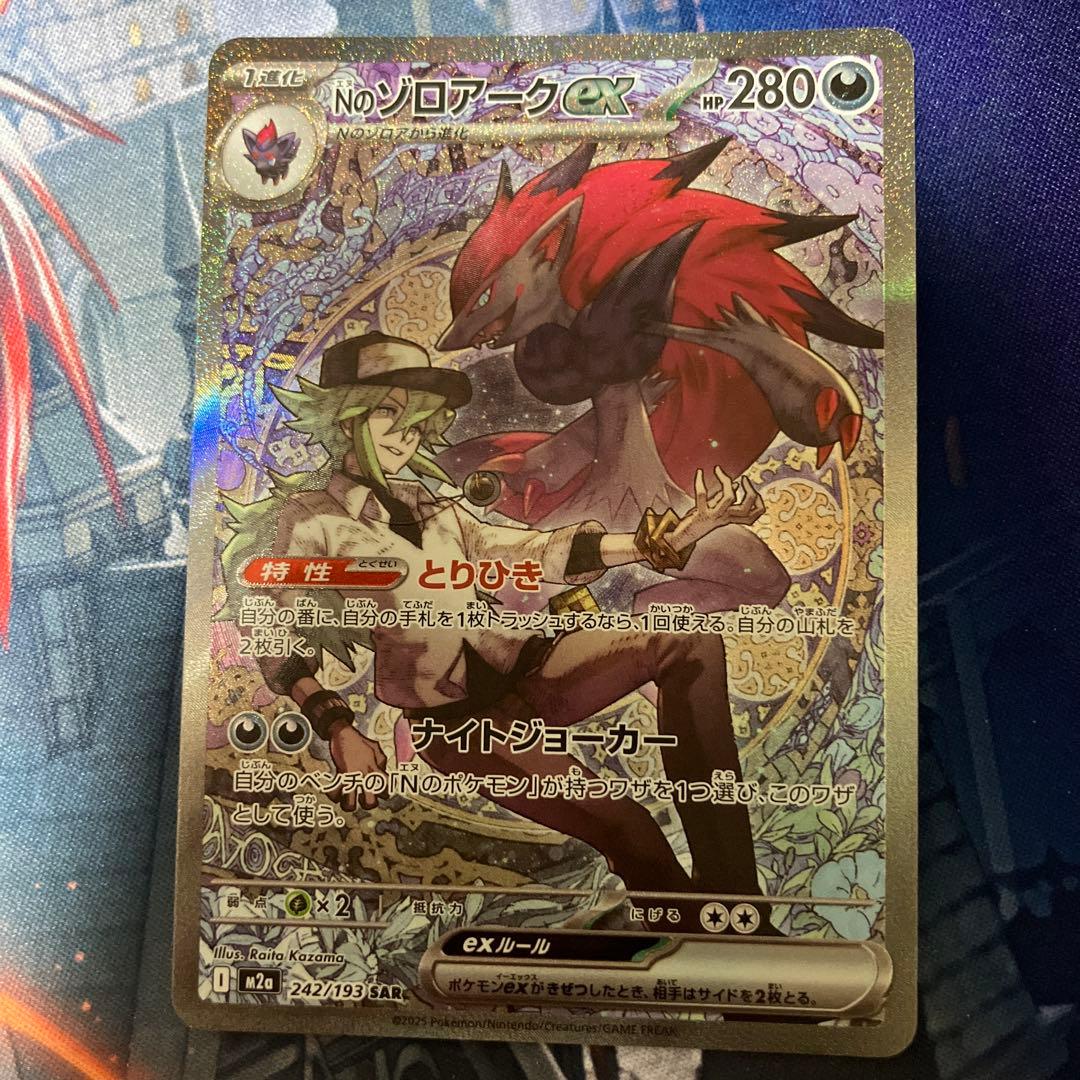 ポケモンカード Nのゾロアークex SAR Nのレシラム Nのゼクロム ほか