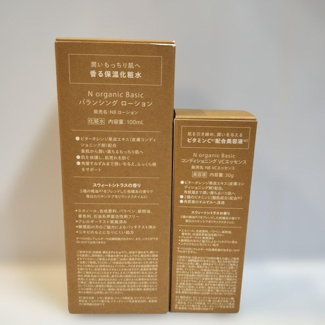未使用】Nオーガニック 化粧水＆美容液セット