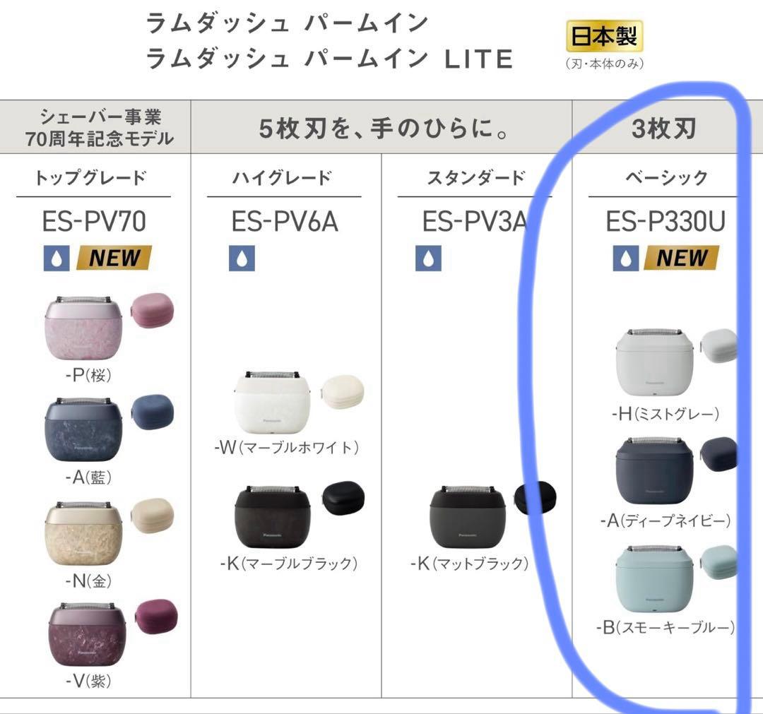【新品未使用】パナソニック　ラムダッシュ
