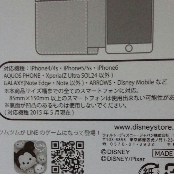 新品。D23 expo Japan 2015会場限定。スマホカバー
