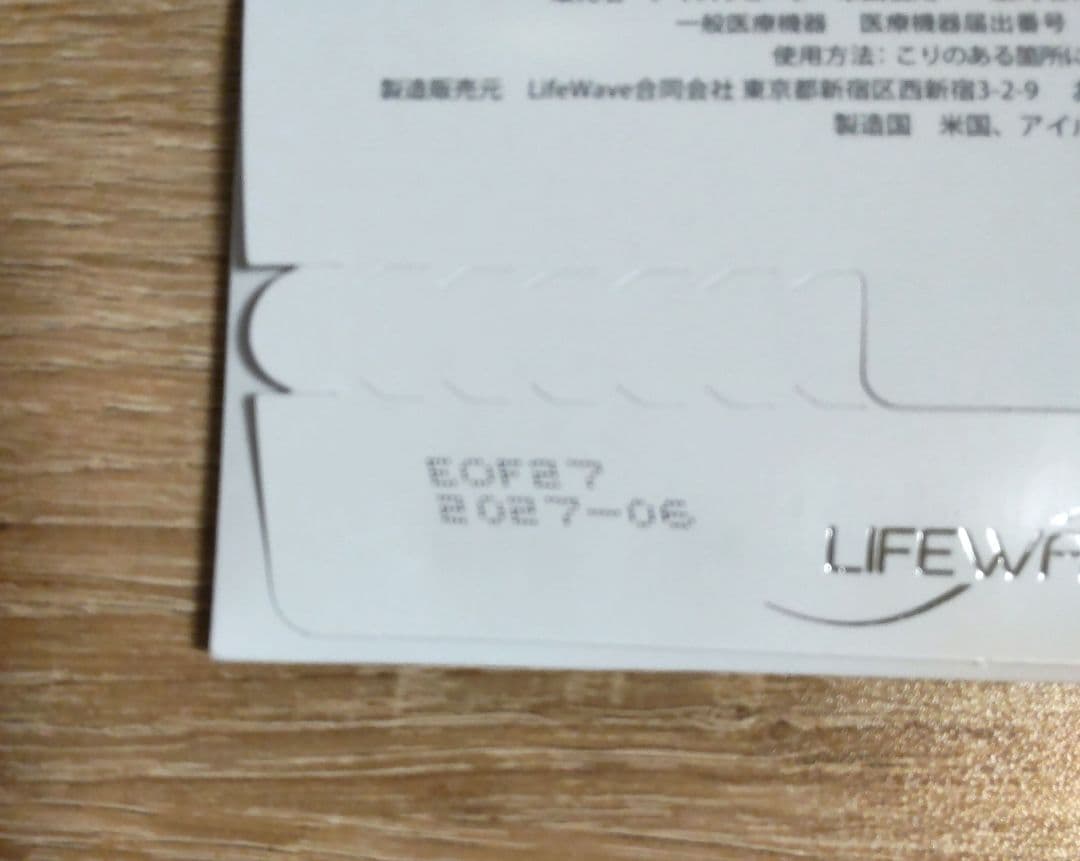 LIFEWAVE icewave 経穴刺激用パッチ