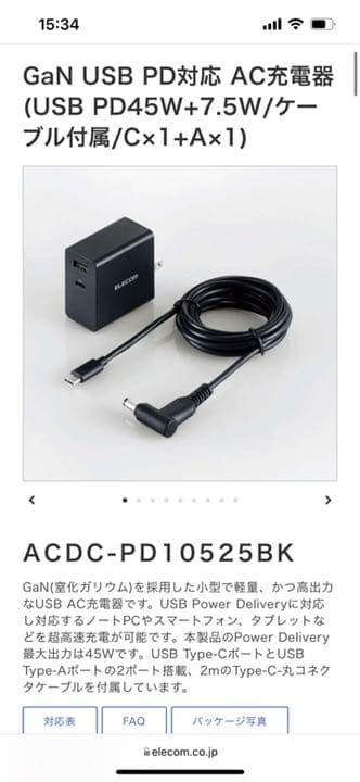 ★ほぼ新品★ELECOM アダプタ ACDC-PD10525BK