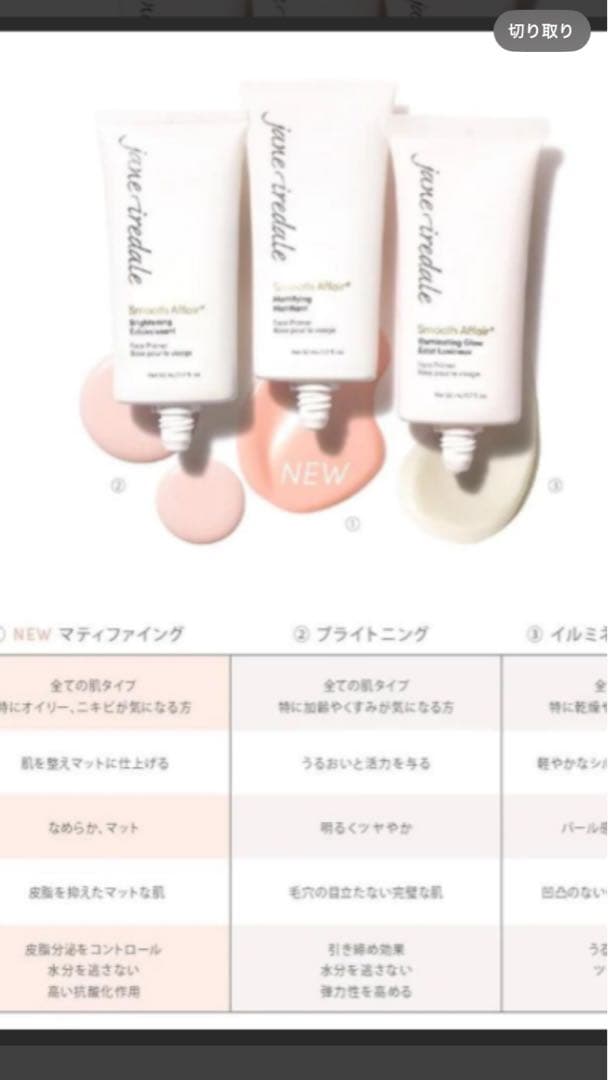 ジェーンアイルデール スムースアフェア［イルミネイティンググロー］50ml