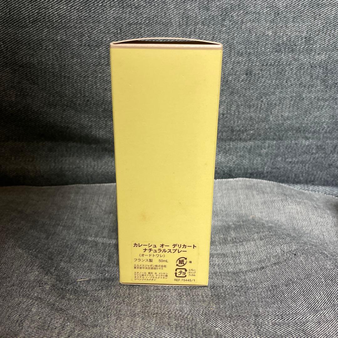 【レア】エルメス カレーシュ オー デリカート オードトワレ 50ml