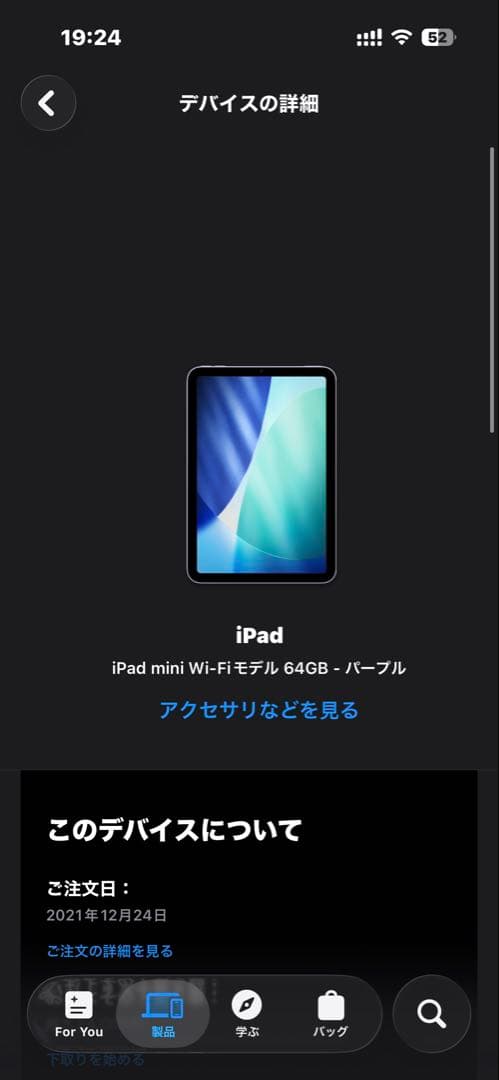 iPad mini Wi-Fiモデル 64GB パープル 箱無し