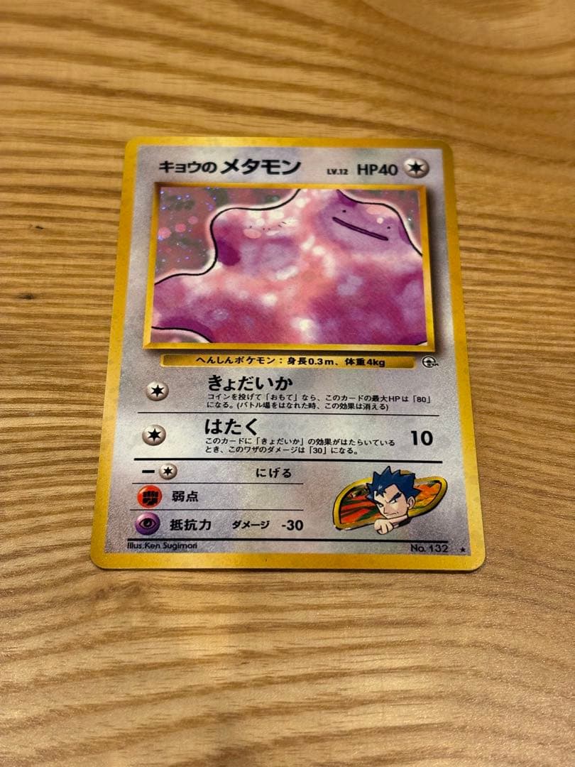 旧裏ポケモンカード　16枚セット