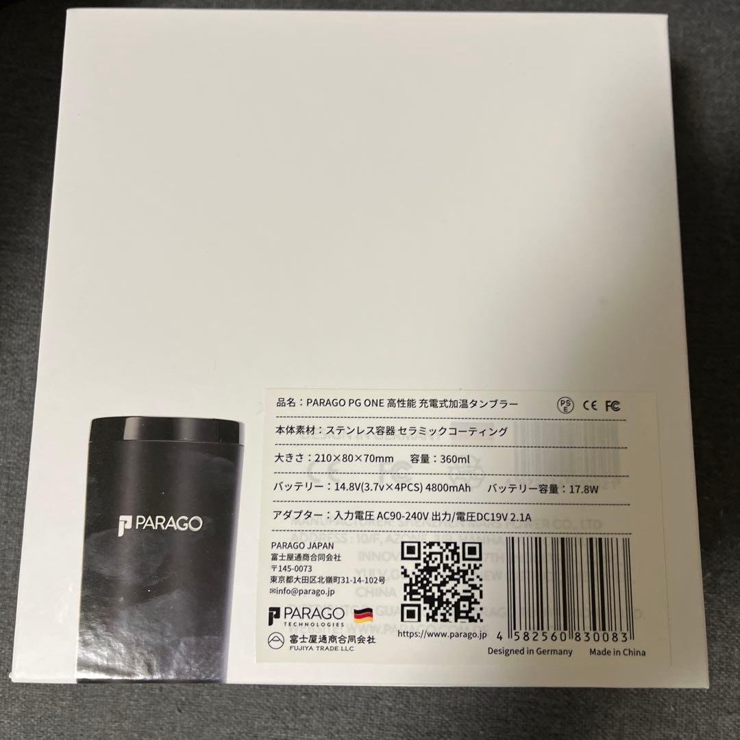 PARAGO PG ONE 加温 タンブラー