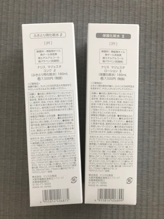 ナリス マジェスタ　コンクβ ローションⅡ