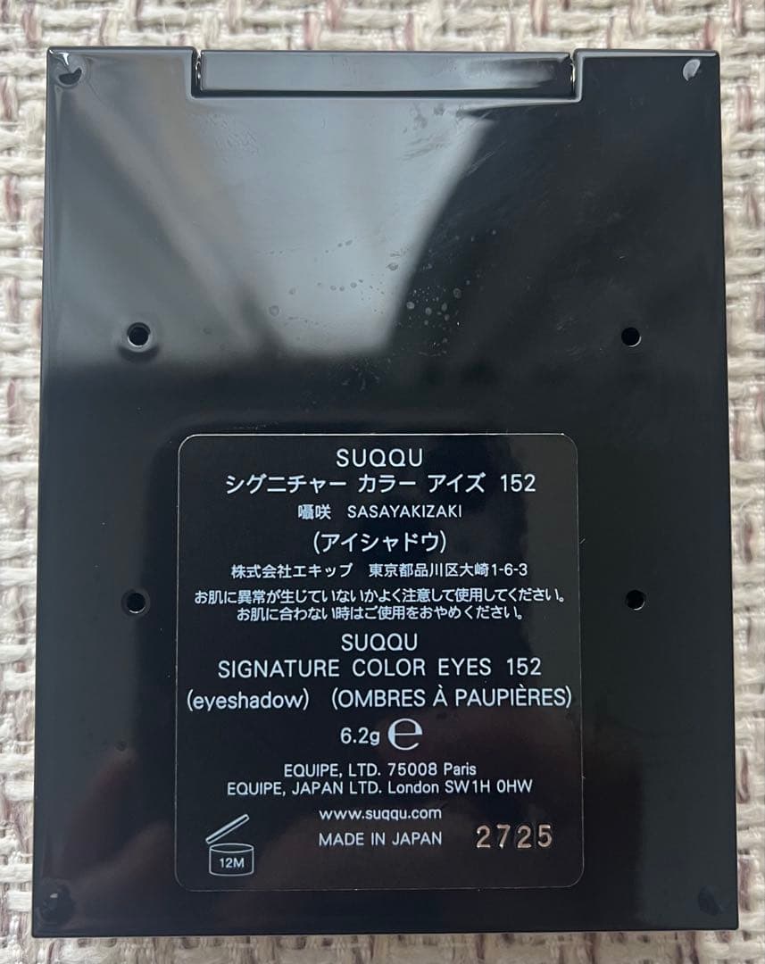 限定⭐️美品 SUQQU シグニチャーカラーアイズ152 囁咲
