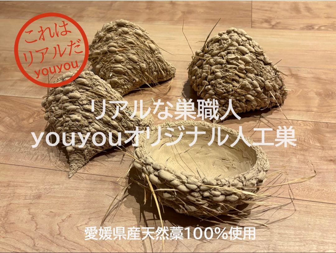 ★リアルなツバメの人工巣⭐︎お椀型置き型タイプ★新品未使用品★本家youyou作★