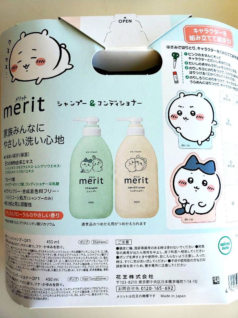 merit ちいかわシャンプー・コンディショナーセット×6セット