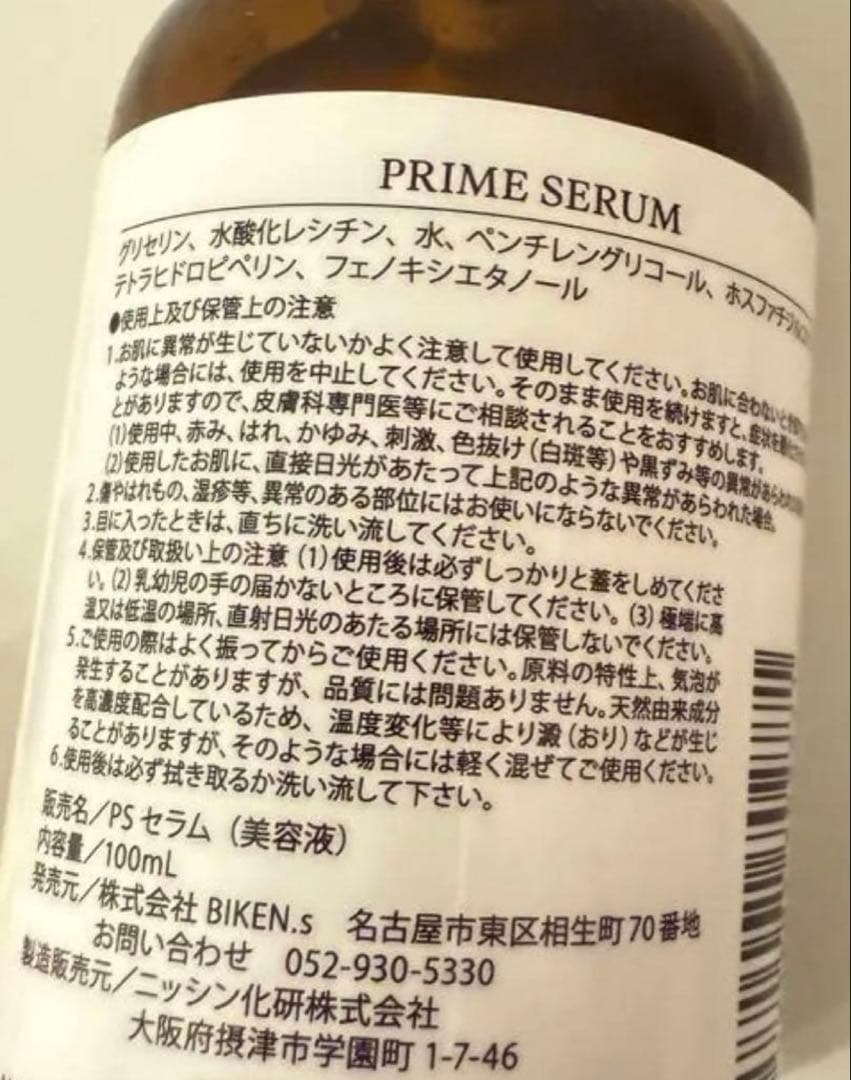PRIMESERUM ホスファチジルコリン　脂肪溶解セラム　プライムセラム