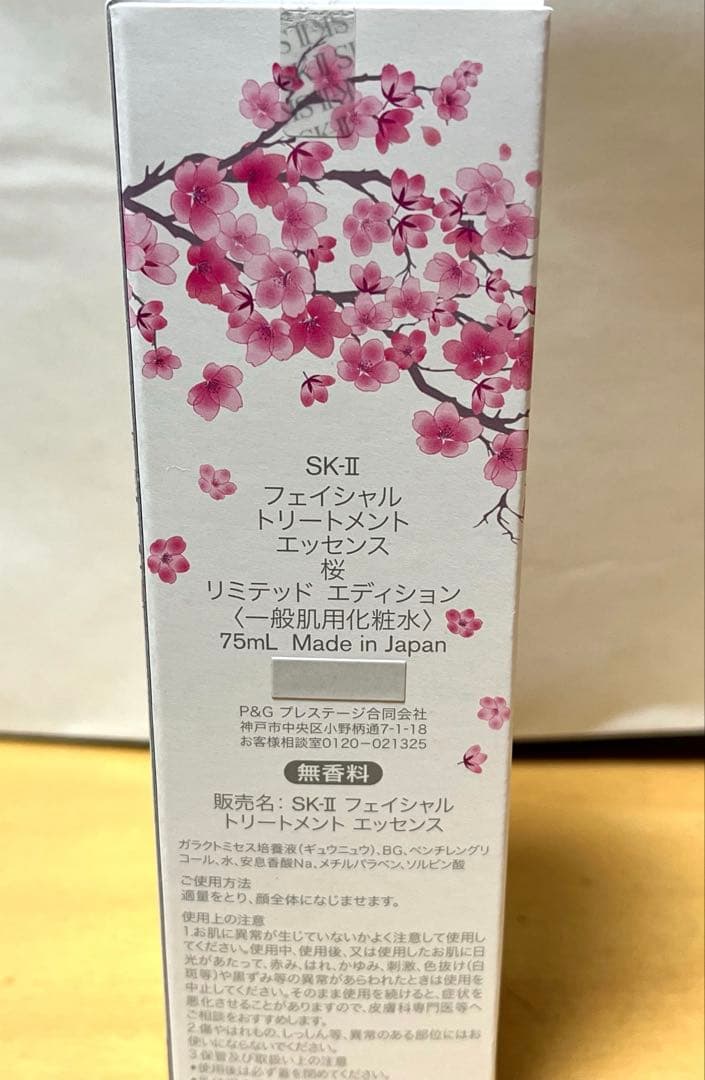 【新品未開封】SK-II 春の桜限定セット　トライアルキット　化粧水　美容液