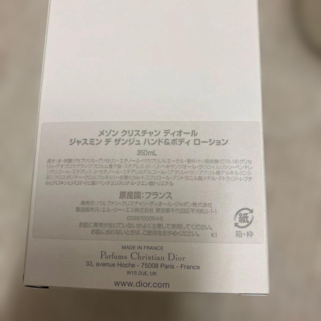 メゾンクリスチャンディオール　ハンド&ボディローション　ジャスミン　350ml