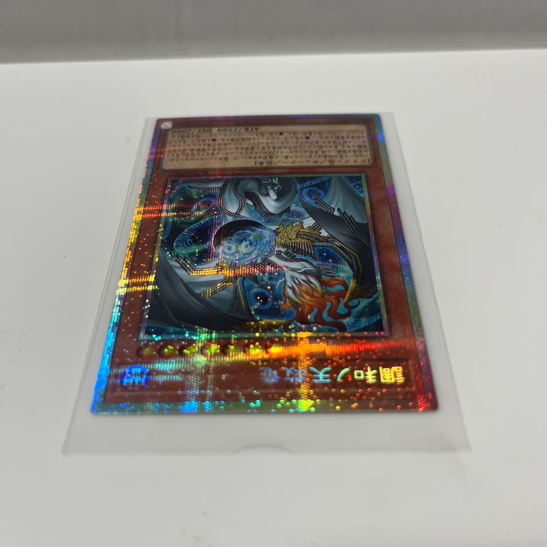 遊戯王 調和ノ天救竜 プリズマティックシークレットレア