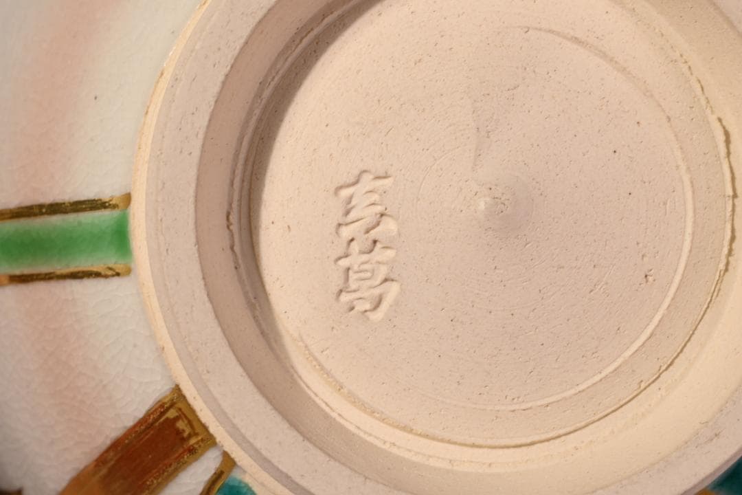 【極美品】真葛香斎 造 竹之母子雀 茶碗 共箱・共布 茶道具 本物保証
