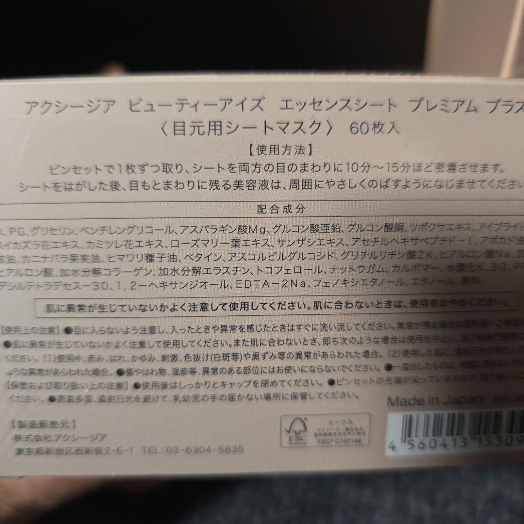 アクシージアメイトフォーアイズ&シート