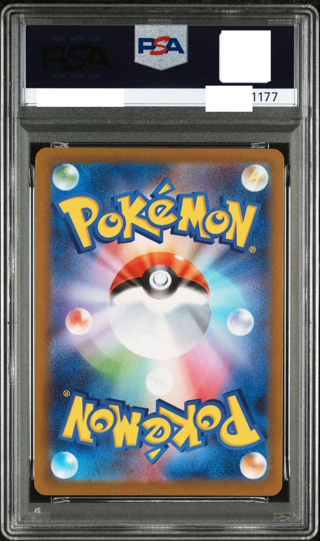PSA10 ピッピ AR ムニキスゼロ 鑑定番号1177