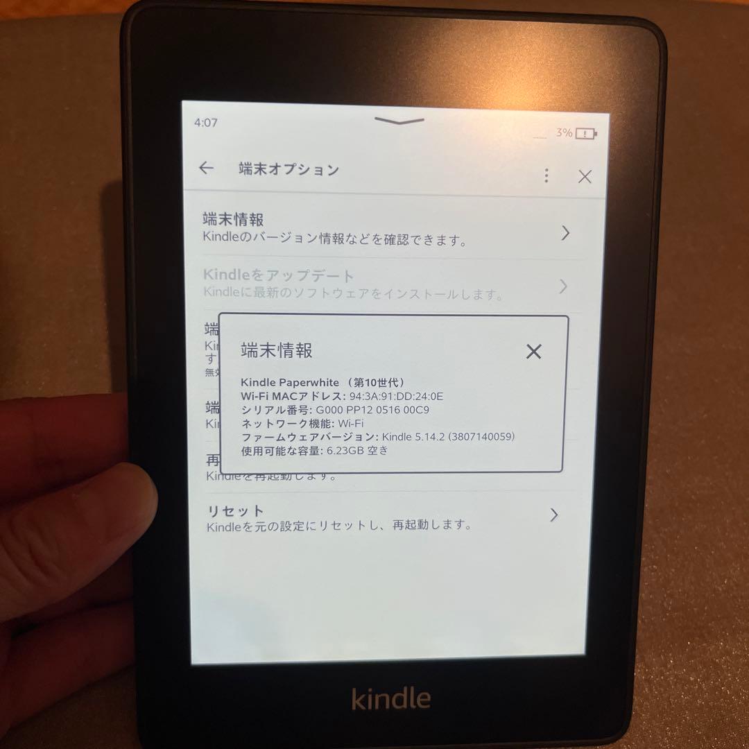 Kindle Paperwhite 第10世代 8GB 本体　広告なし