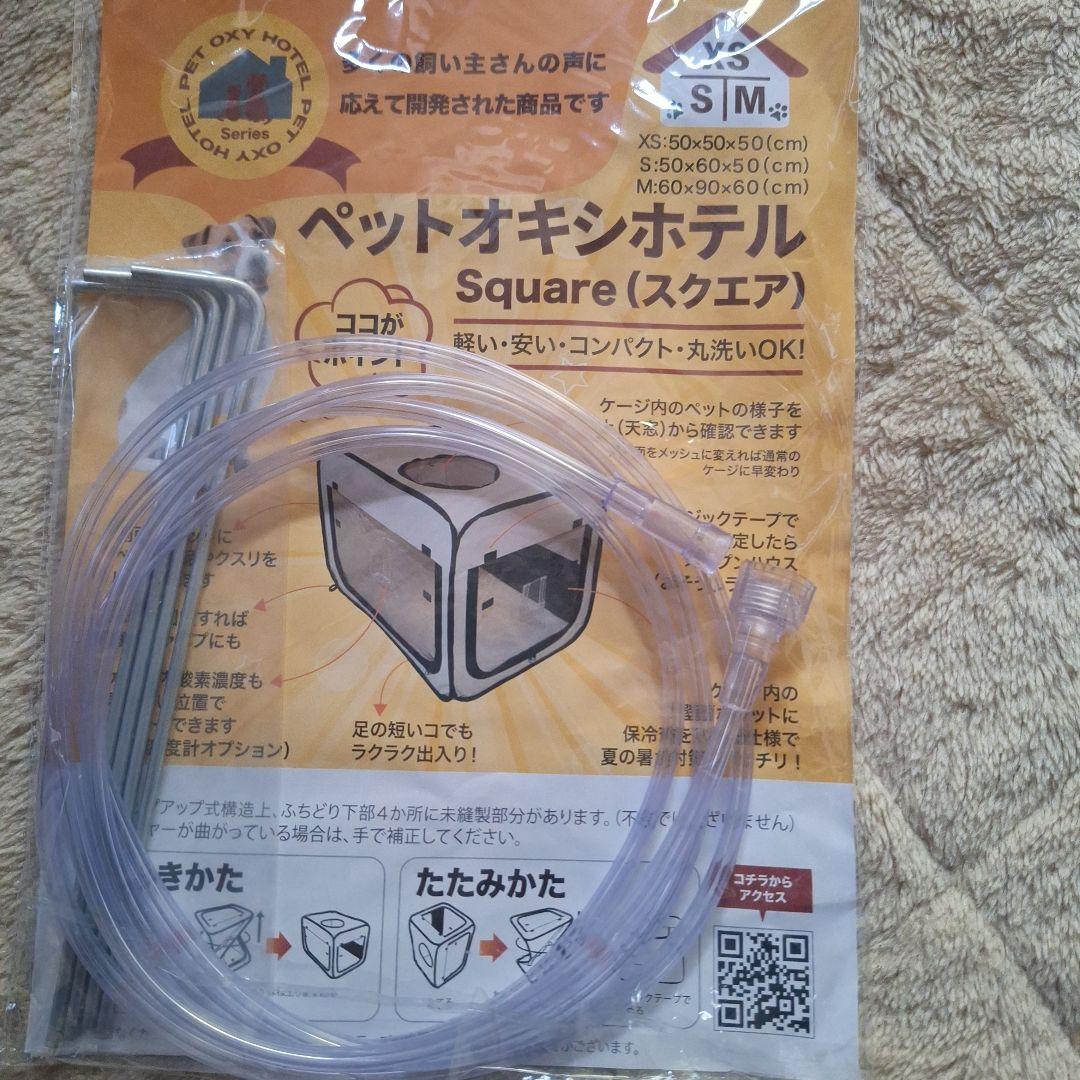 酸素室 スクエア Mサイズ 60×90×60cm大きめ チューブ小物