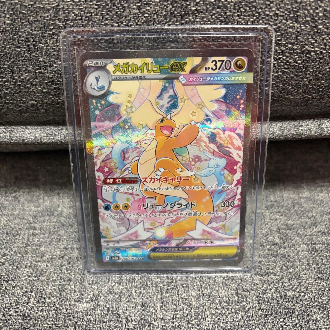 ポケモンカードゲーム メガカイリューex SAR