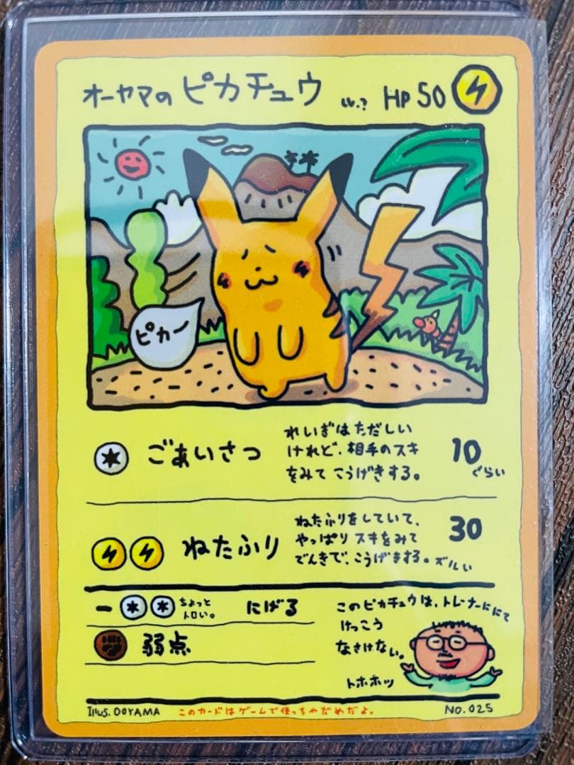【ポケモンカード】オーヤマのピカチュウ　美品　2枚セット　豪華オマケ付き！