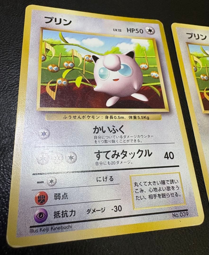 すぐわかるポケモンカードの遊び方のプリン×2(光沢なし) ポケモンカード旧裏