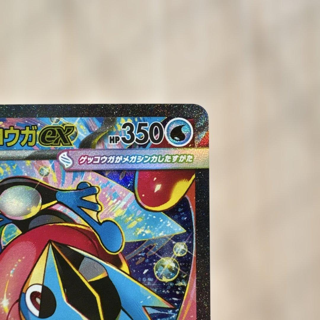 ポケモンカード　メガゲッコウガex SAR