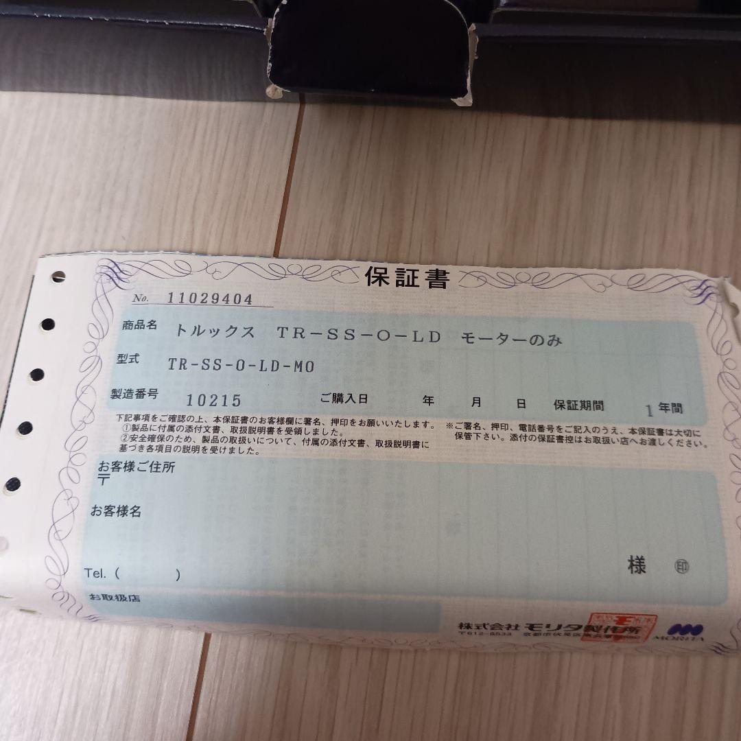 モリタ　エンジン　TR-SS-O-LD