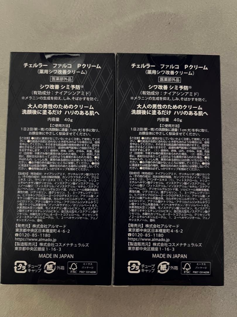 アルマード　チェルラーファルコパーフェクトクリーム40g 2本　新品未開封