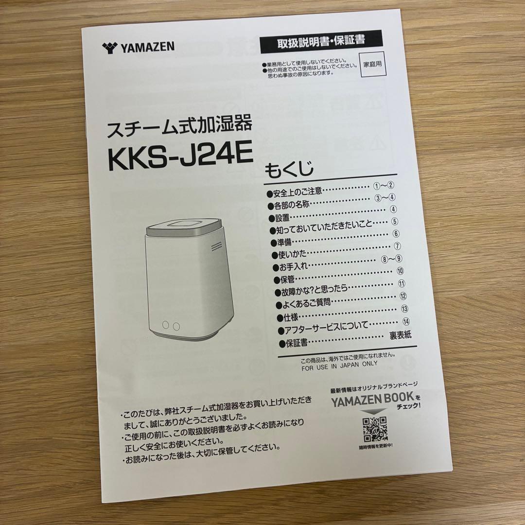 山善 加湿器 加熱式 スチーム式 ベージュ KKS-J24E_C