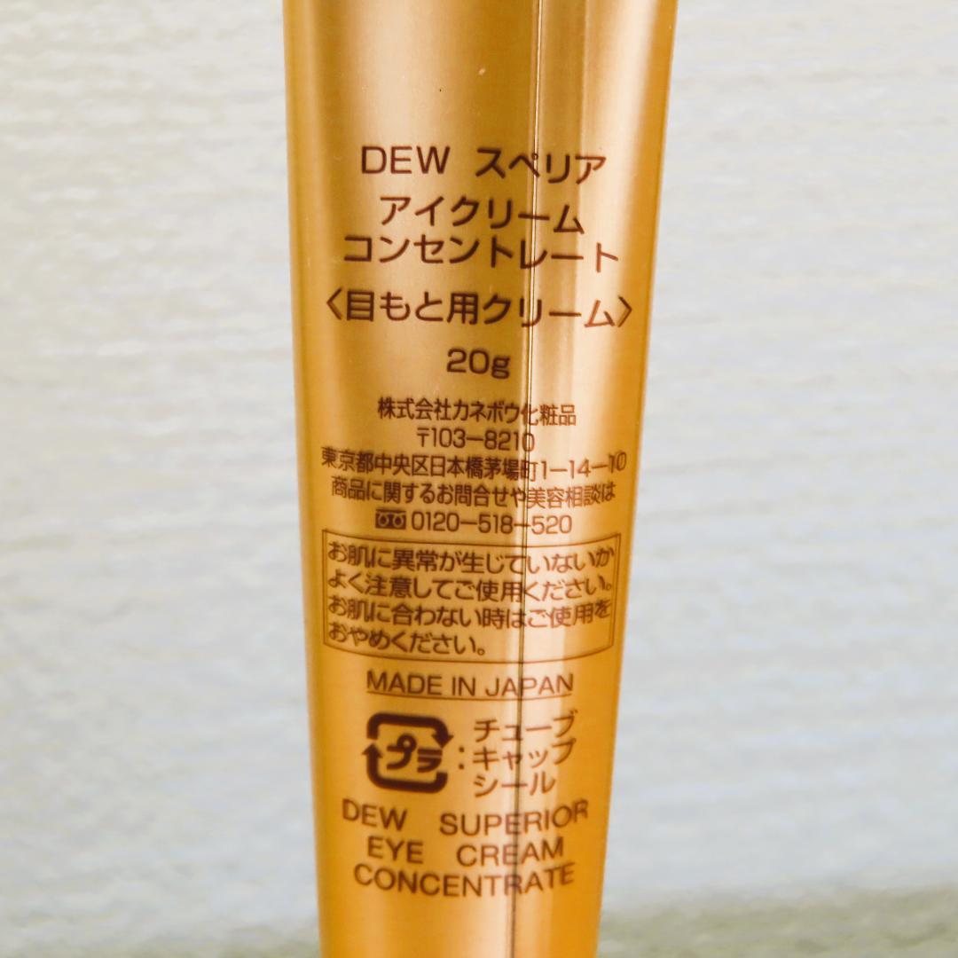 【中古】カネボウ DEW スペリア アイクリーム コンセントレート