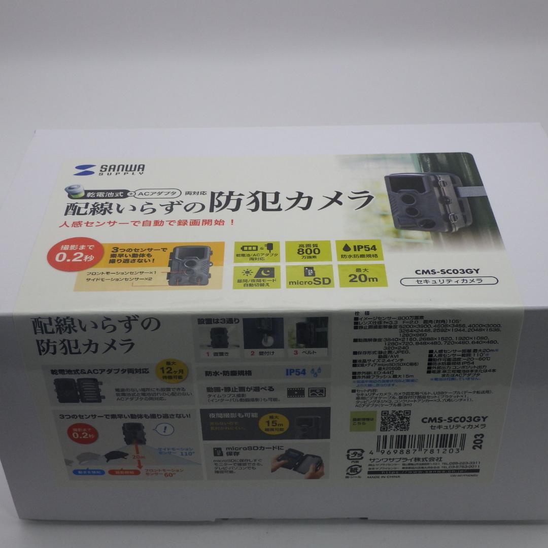 サンワサプライ　防犯カメラ　CMS-SC03GY　新品未使用品　メディア付き
