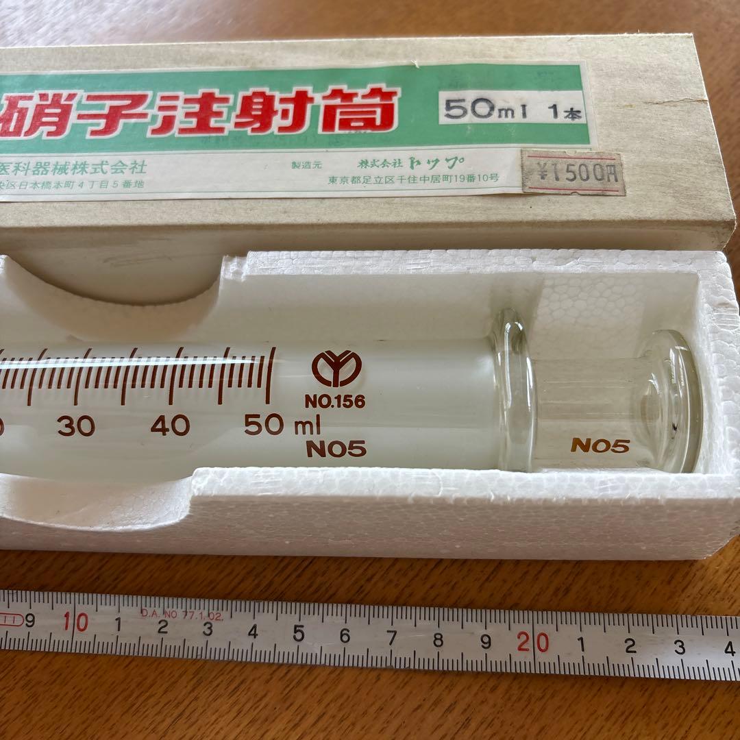 硝子 注射筒 アンティーク レトロ 50ml 昭和 希少 新品未使用品 50年前