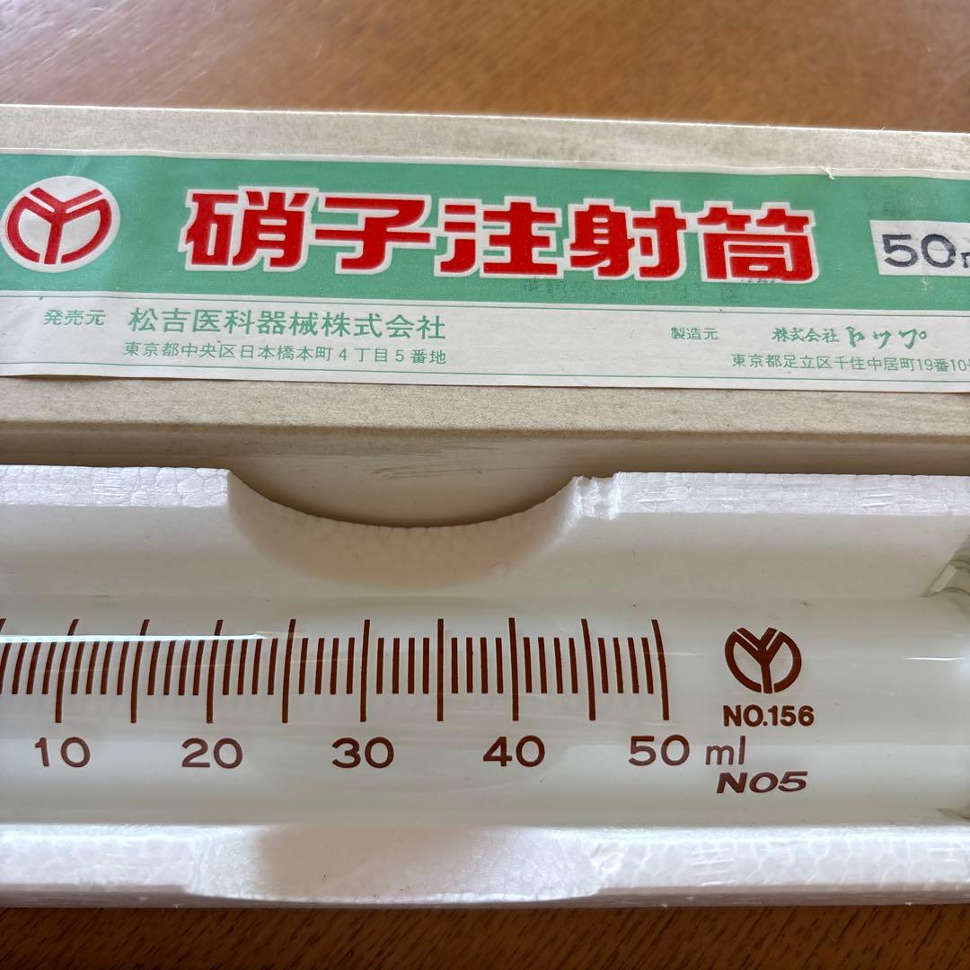 硝子 注射筒 アンティーク レトロ 50ml 昭和 希少 新品未使用品 50年前