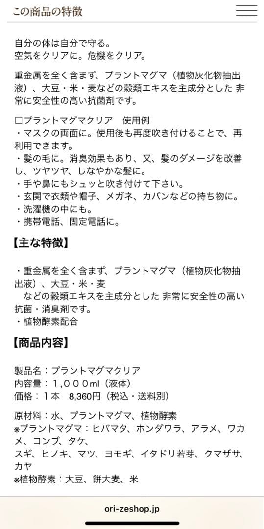 オリーゼ本舗 プラントマグマ クリア 1000ml 抗菌 消臭