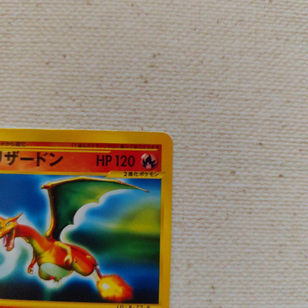 リザードン ★ [ポケモンカードe 基本拡張パック] 071/128