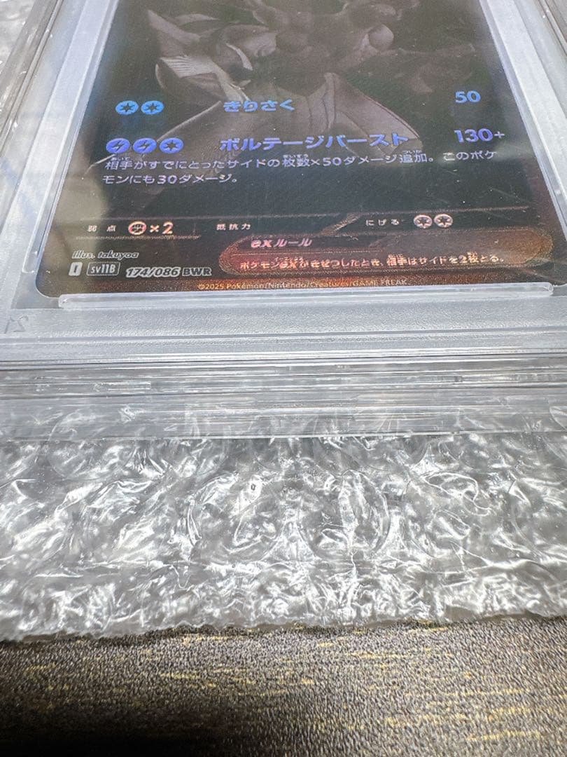 【PSA10】ゼクロムex BWR ブラックボルト SV11B 174/086