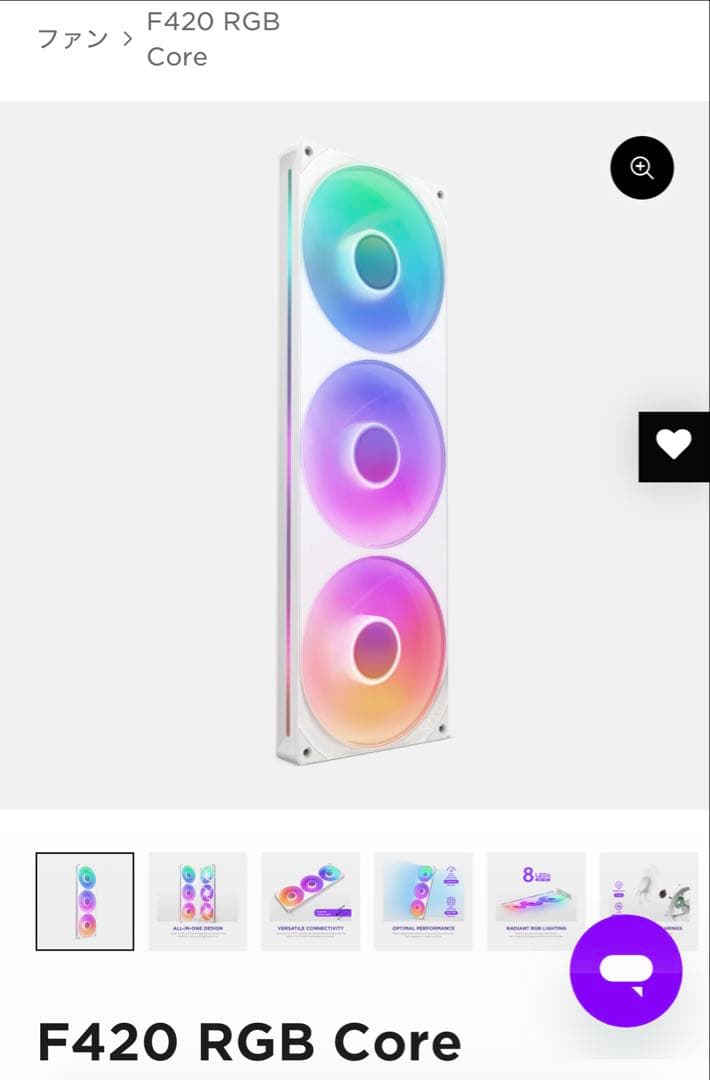 Nzxt F420 RGB Core ホワイト 420mm RGBファン