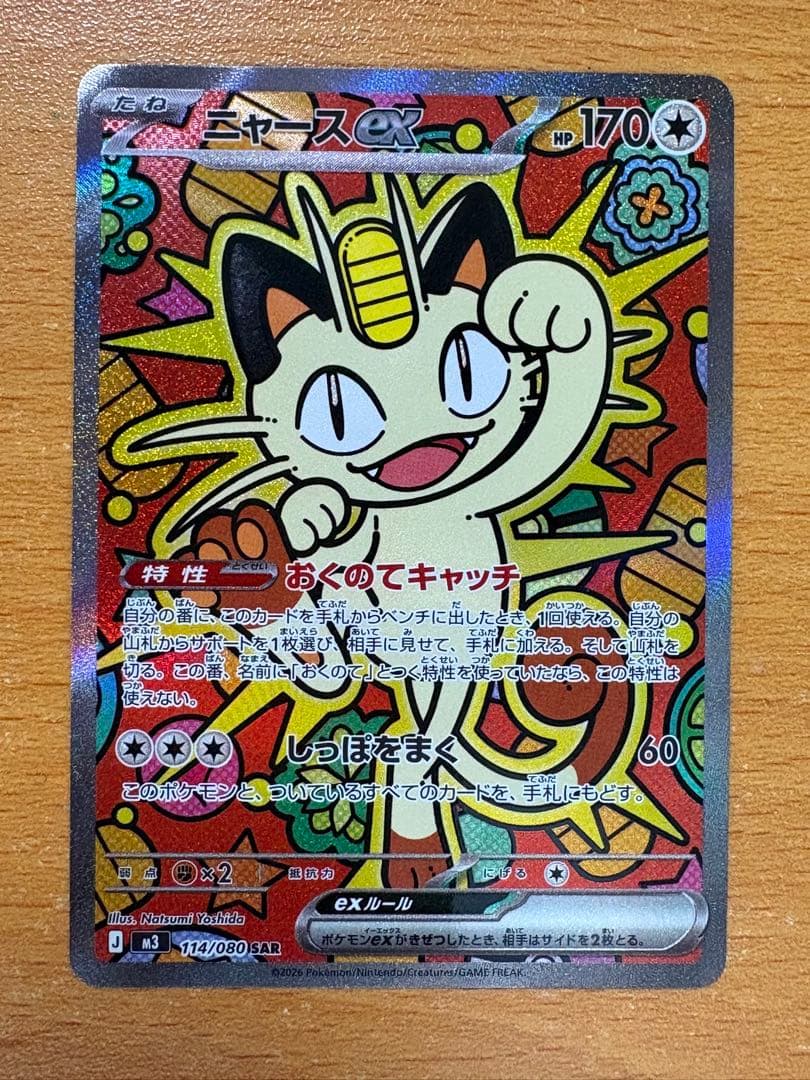 ニャースex SARポケモンカード