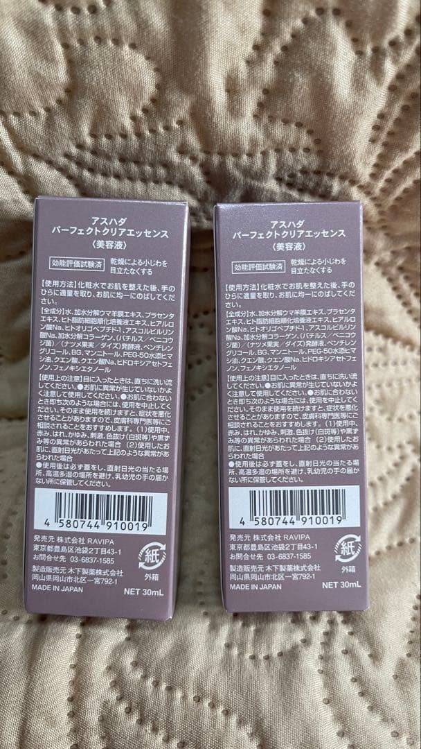 新品未使用　ASHADA Perfect Clear Essence 2本セット
