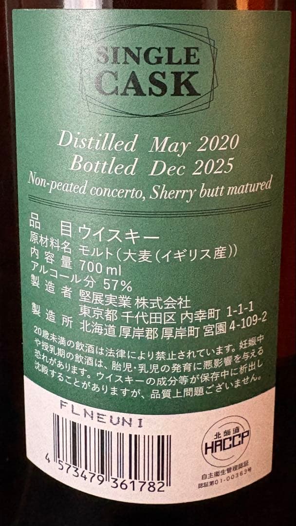 AKKESHI 厚岸 5年 シングルモルトウイスキー シングルカスク