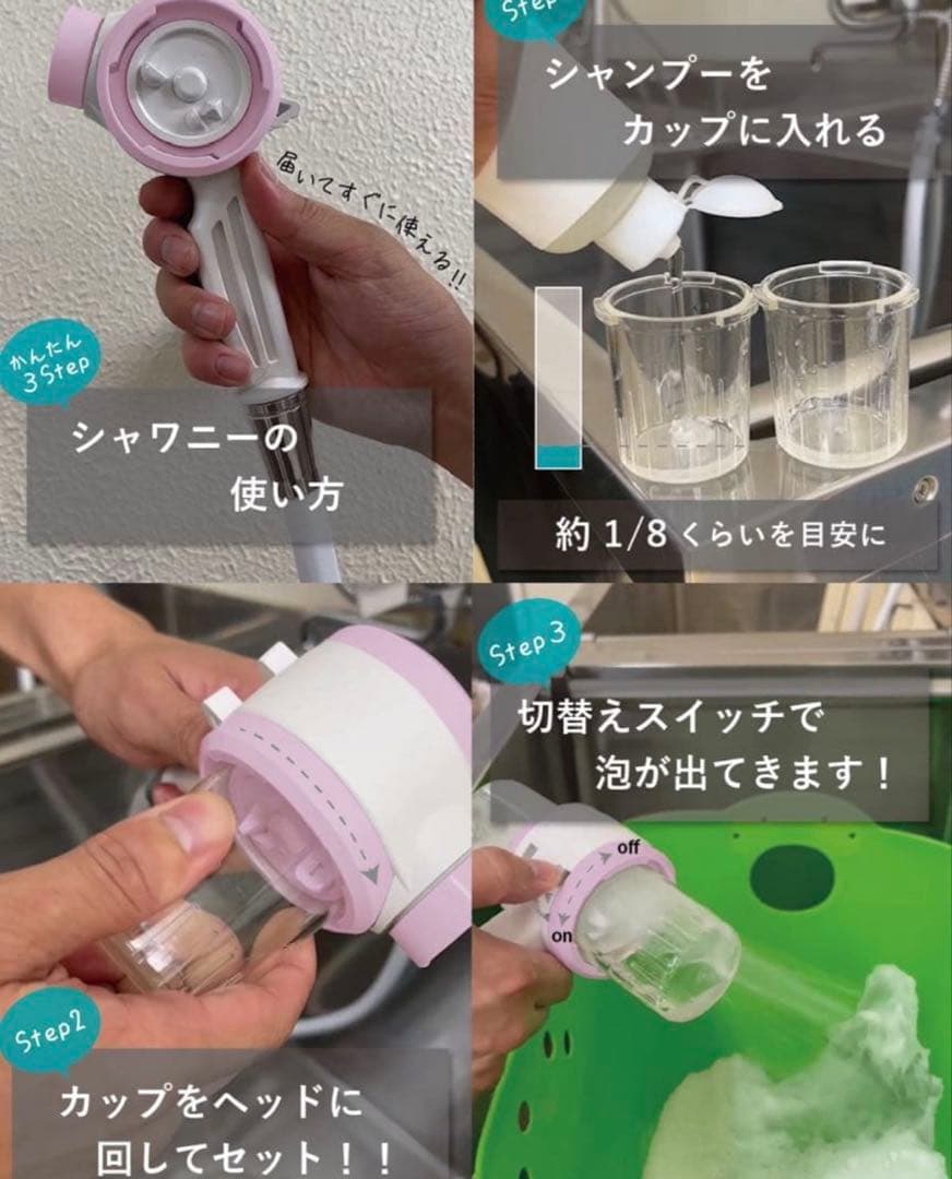 新品 Shawany シャワニー 泡で出てくる 犬用 シャワーヘッドシャンプー