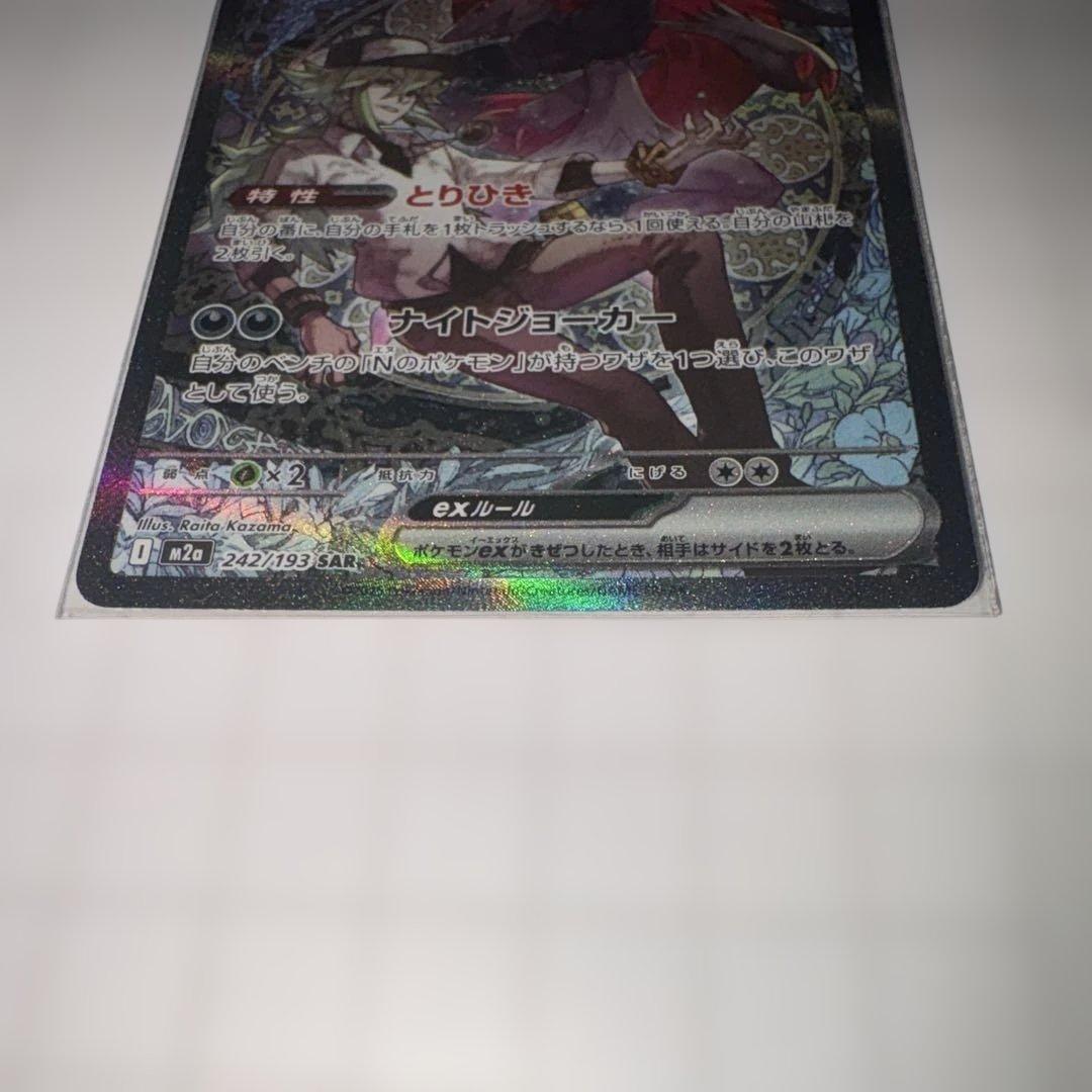 ポケモンカード Nのゾロアークex SAR まとめ売り爆アドおまけ付き