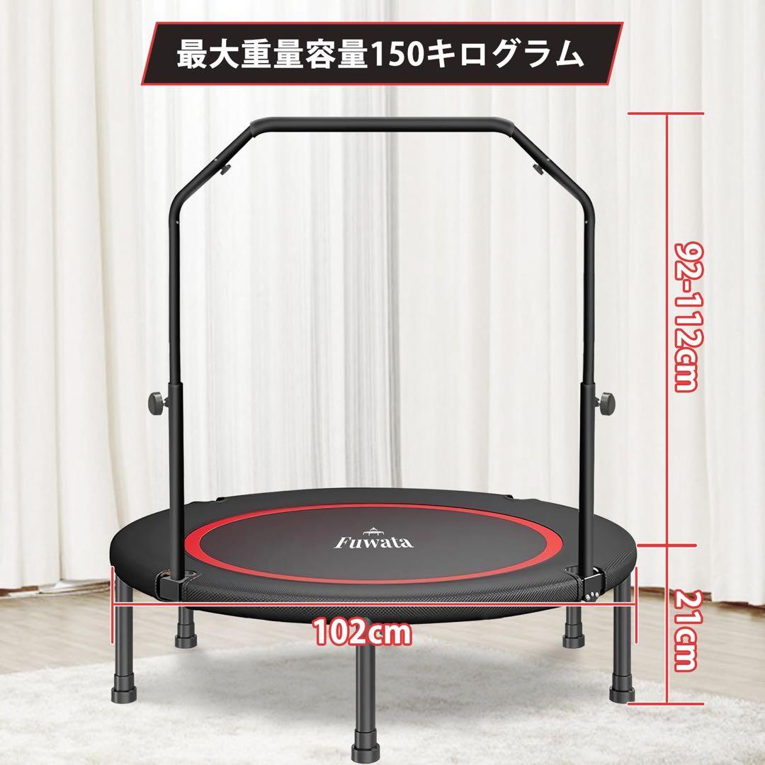 トランポリン 手摺付き 室内用 大人、子供用 大型102cm 耐荷重150kg
