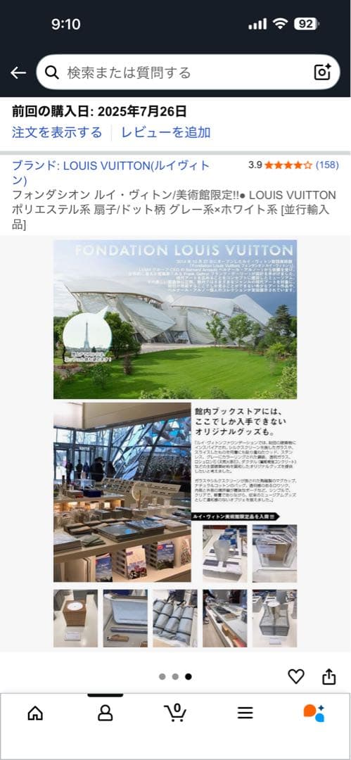フォンダシオン ルイ・ヴィトン美術館限定!LOUIS VUITTON