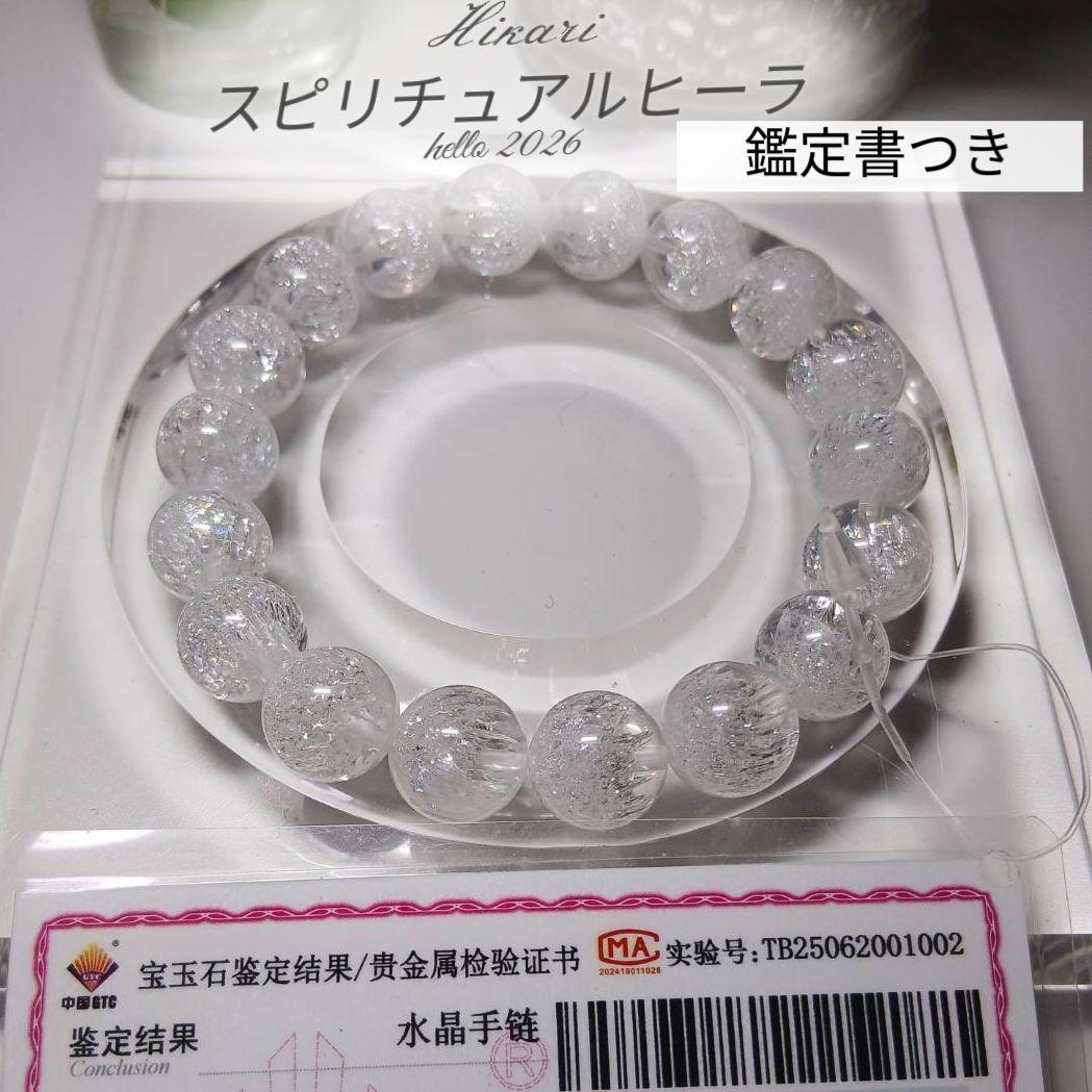 【鑑定書付き】ホワイトガーデンクォーツ 11mm　パワーストーン ブレスレット