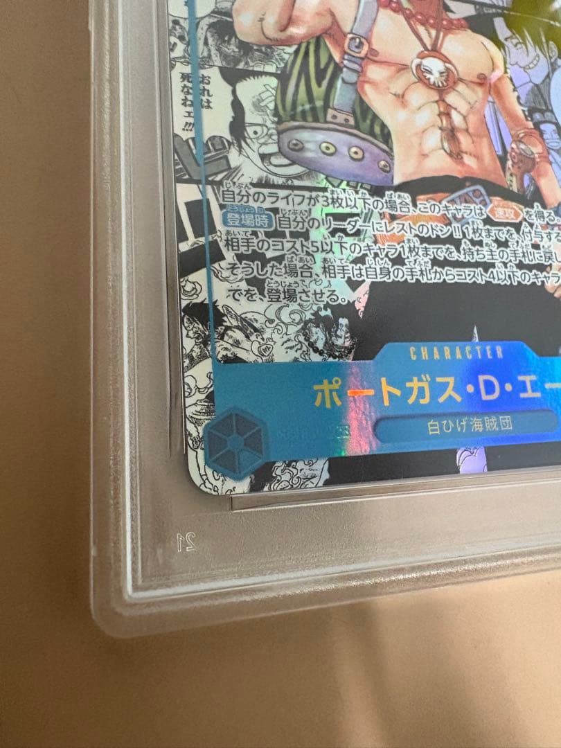 ONE PIECE OP13 ポートガス・D・エース PSA9